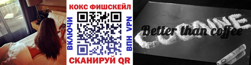 КОКАИН FishScale  Купить закладки  Хилок 